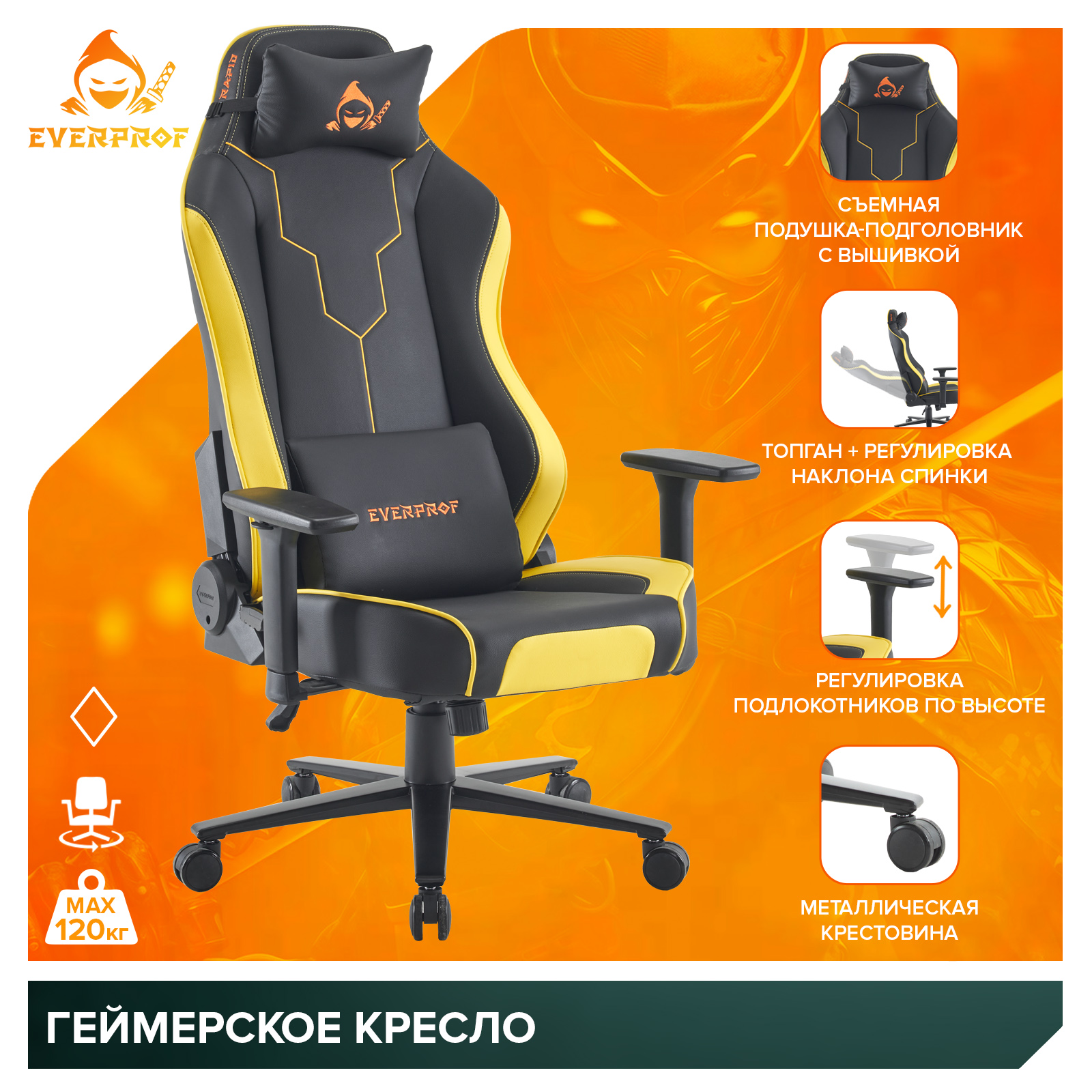 Геймерское кресло Everprof Rapid Экокожа Желтый от производителя