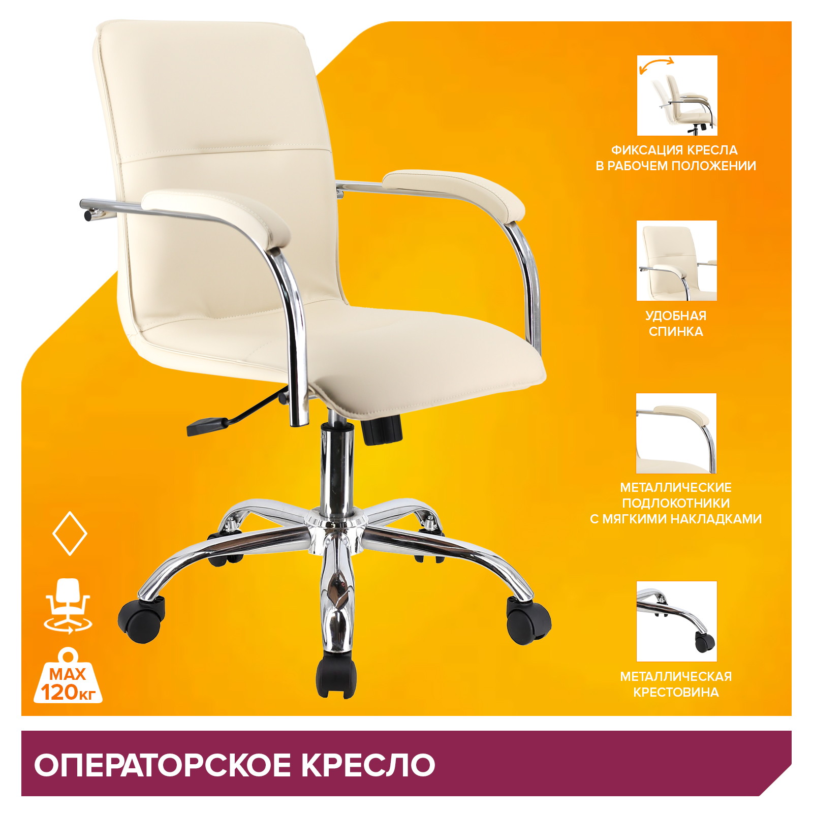 Кресло Everprof Samba (Самба) T Экокожа Бежевый от производителя