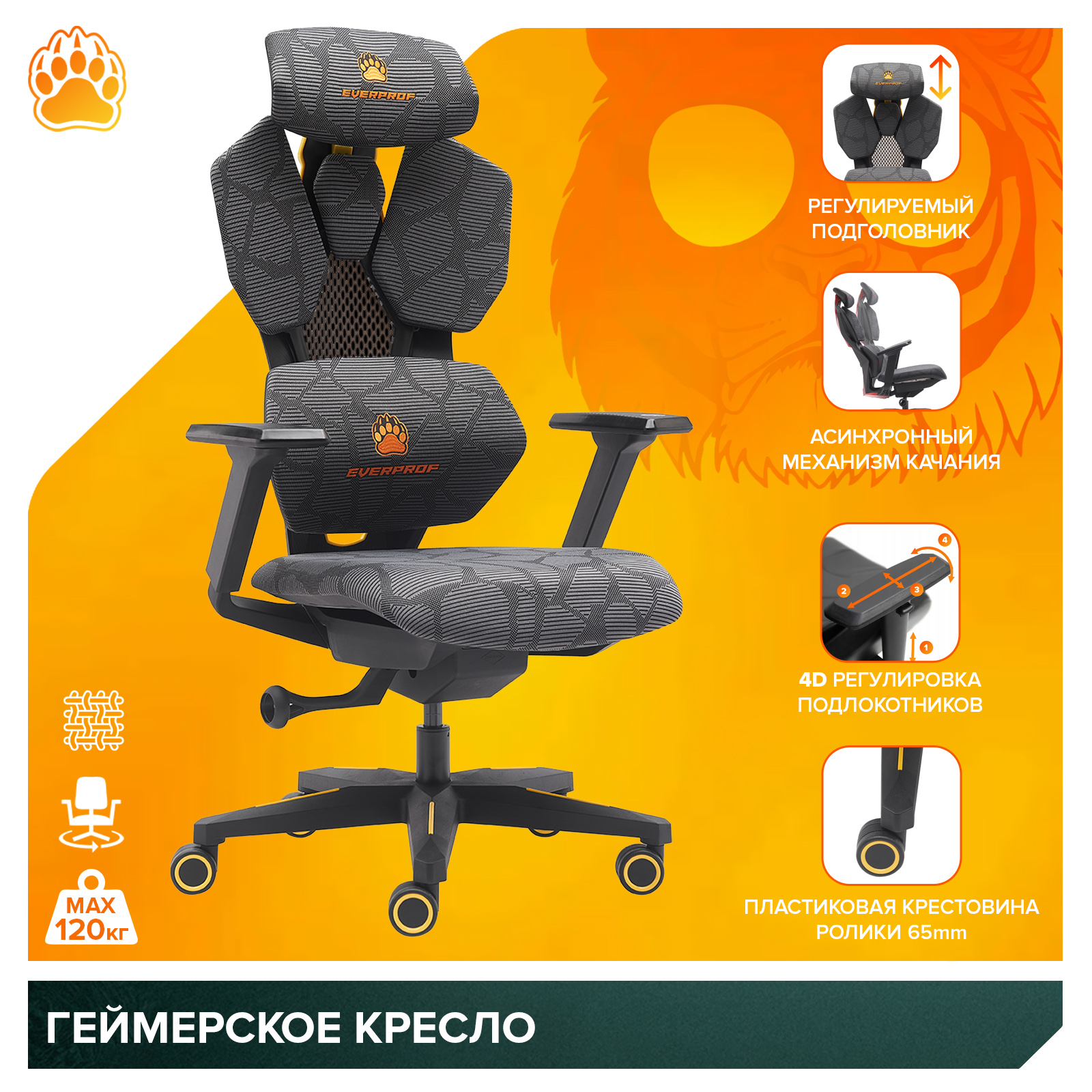 Геймерское кресло Everprof Tiger Сетка Серый от производителя