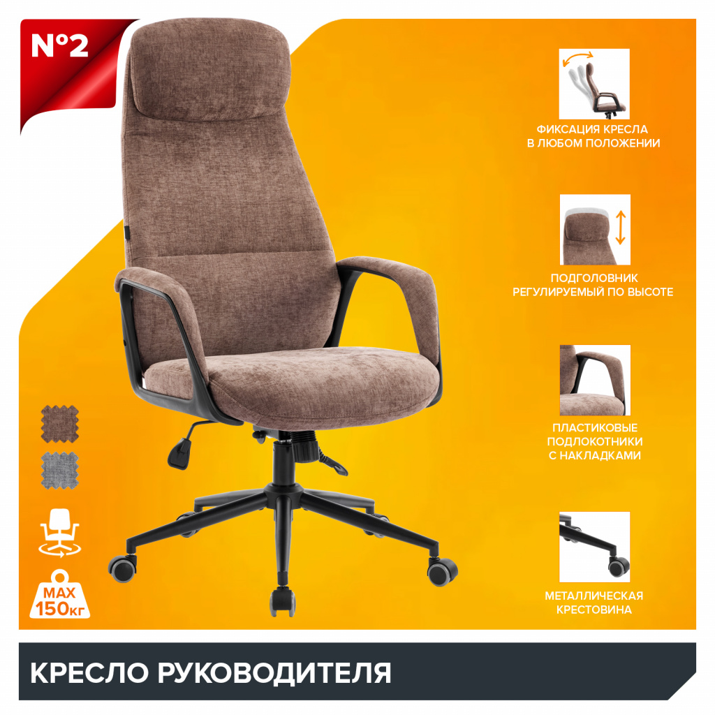 Кресло руководителя Everprof Otto Black Ткань Коричневый Кресло руководителя Everprof Otto Black Ткань Коричневый