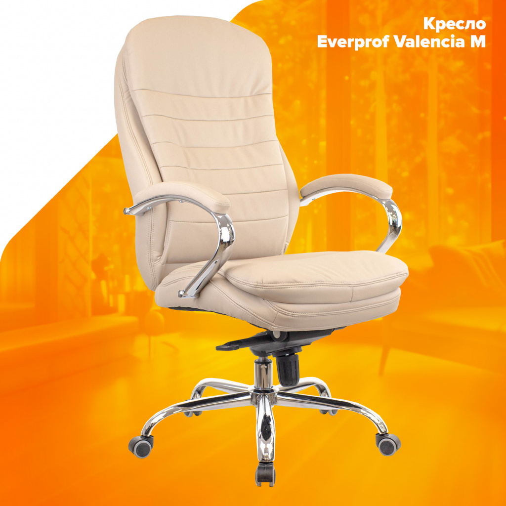 Кресло Everprof Valencia M Кожа Бежевый Кресло Everprof Valencia M Кожа Бежевый