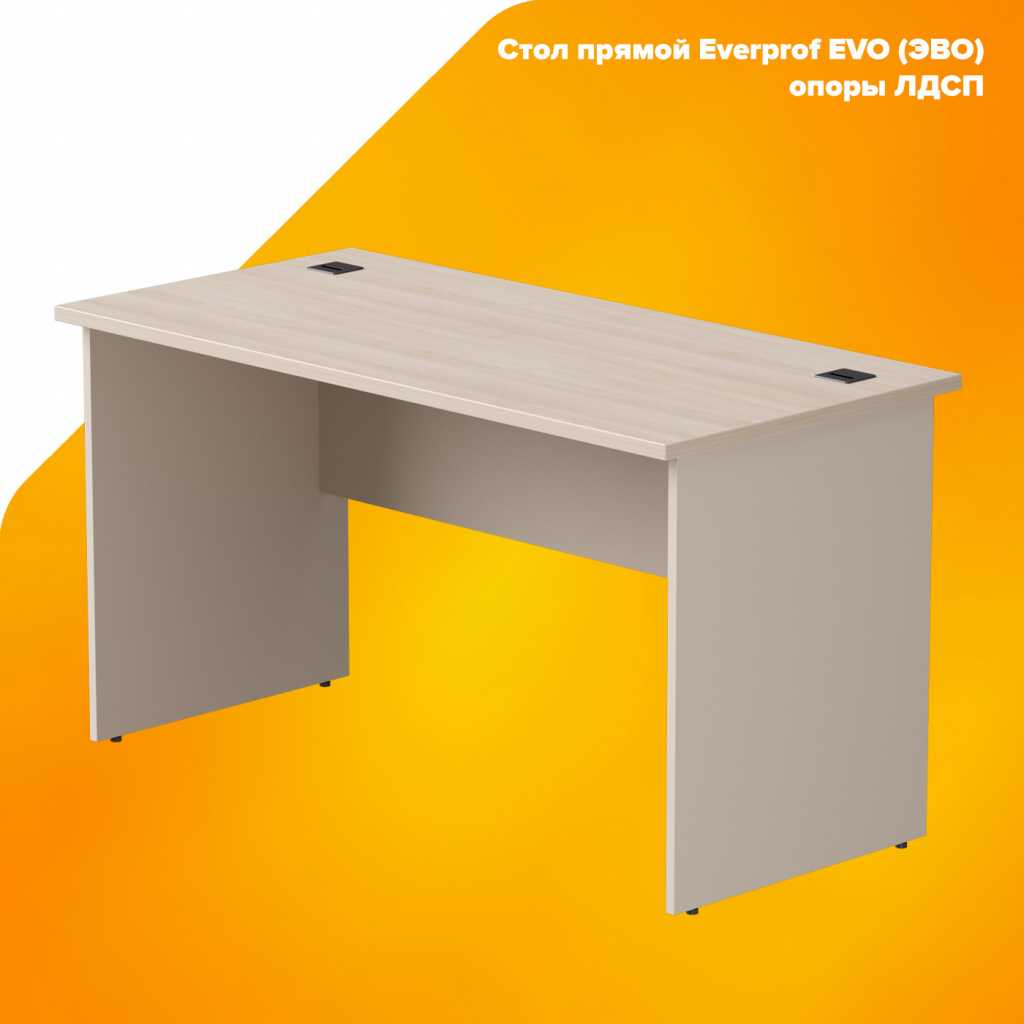 Стол прямой Everprof EVO (ЭВО) опоры ЛДСП Стол прямой Everprof EVO (ЭВО) опоры ЛДСП