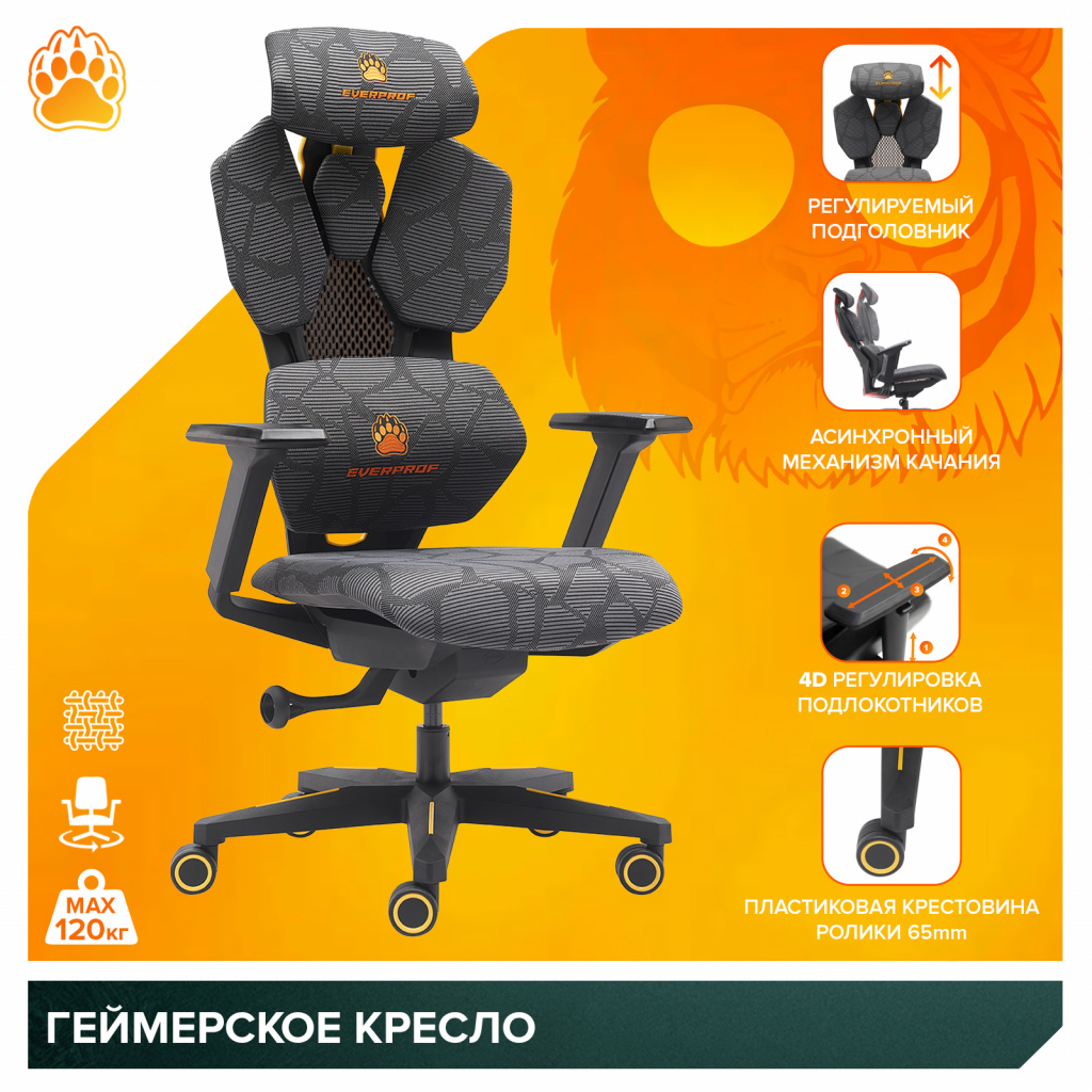Геймерское кресло Everprof Tiger (Тайгер) Сетка Геймерское кресло Everprof Tiger (Тайгер) Сетка