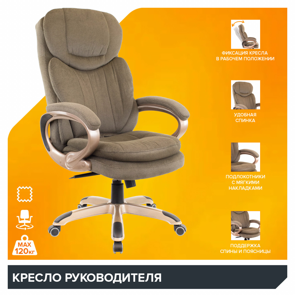 Кресло Everprof Boss T Ткань Коричневый Кресло Everprof Boss T Ткань Коричневый