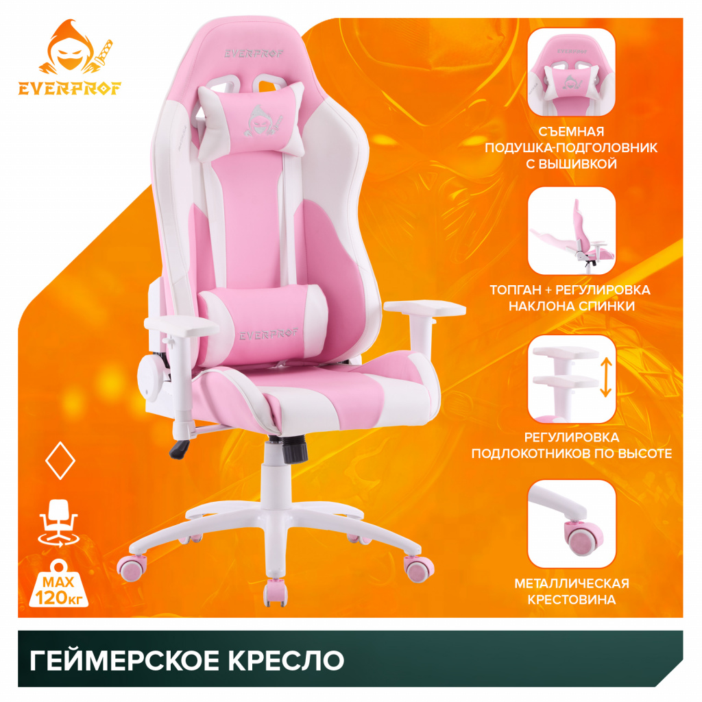 Геймерское кресло Everprof Katana Экокожа Розовый Геймерское кресло Everprof Katana Экокожа Розовый