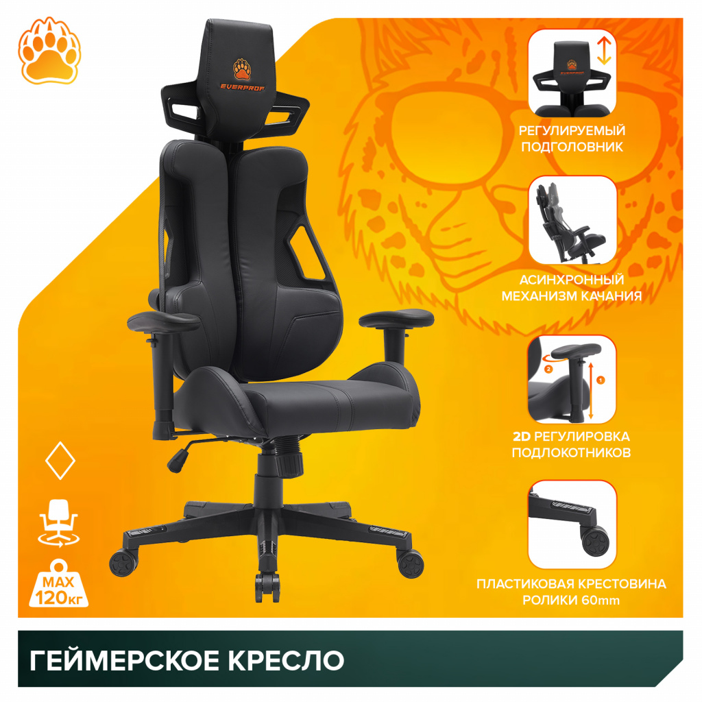 Геймерское кресло Everprof Serval Q Экокожа Черный Геймерское кресло Everprof Serval Q Экокожа Черный