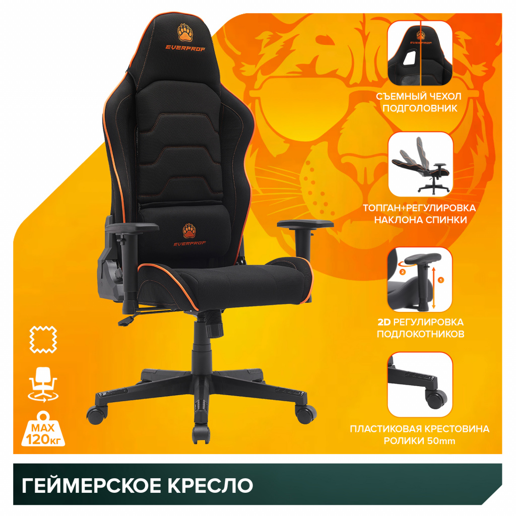 Геймерское кресло Everprof Panther Ткань Оранжевый Геймерское кресло Everprof Panther Ткань Оранжевый