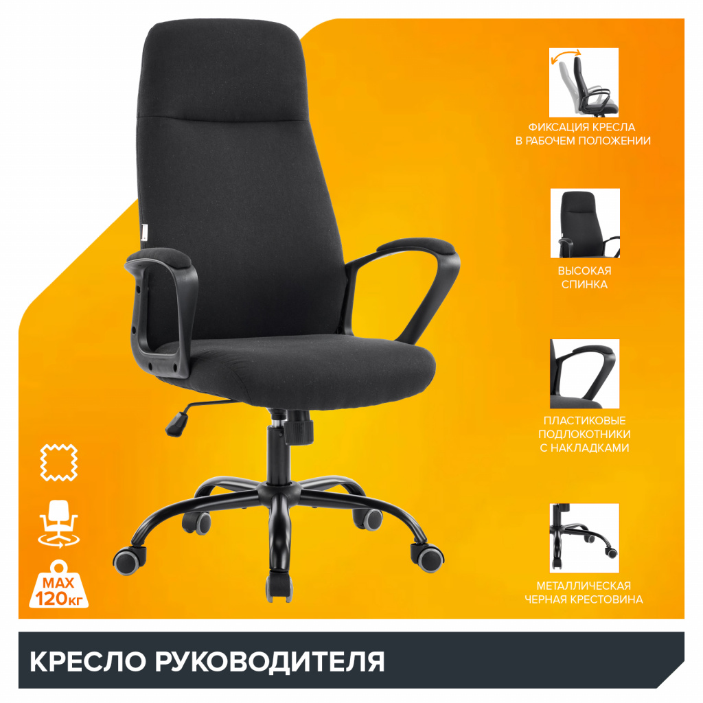 Кресло руководителя Everprof Smart Ткань Черный Кресло руководителя Everprof Smart Ткань Черный