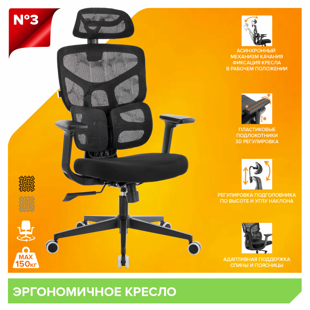 Эргономичное кресло Everprof Omega Black Сетка Черный