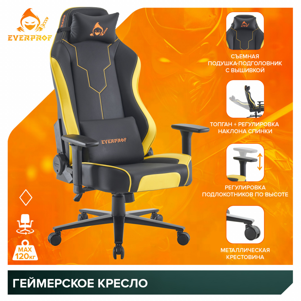 Геймерское кресло Everprof Rapid Экокожа Желтый