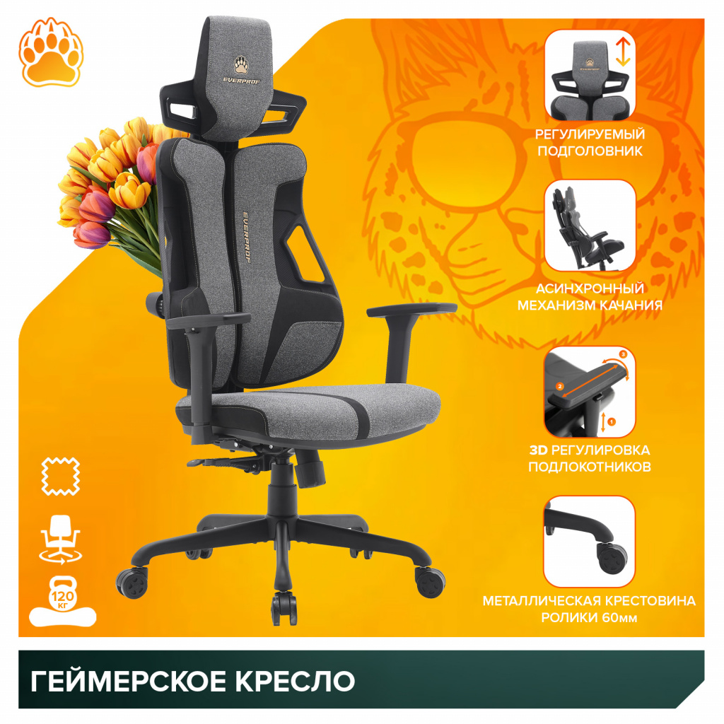Геймерское кресло Everprof Serval (Сервал) S Ткань Черно-серый Геймерское кресло Everprof Serval (Сервал) S Ткань Черно-серый