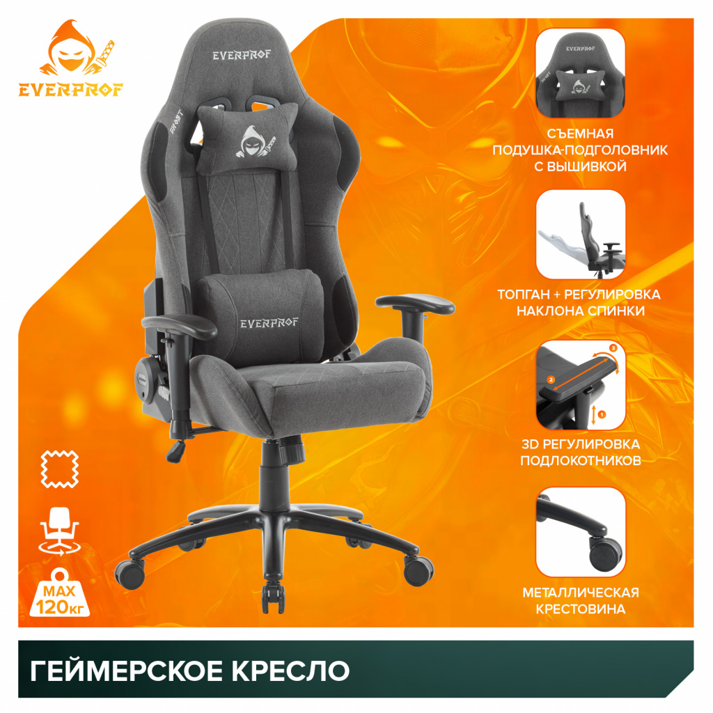 Геймерское кресло Everprof Ghost Ткань Серый Геймерское кресло Everprof Ghost Ткань Серый