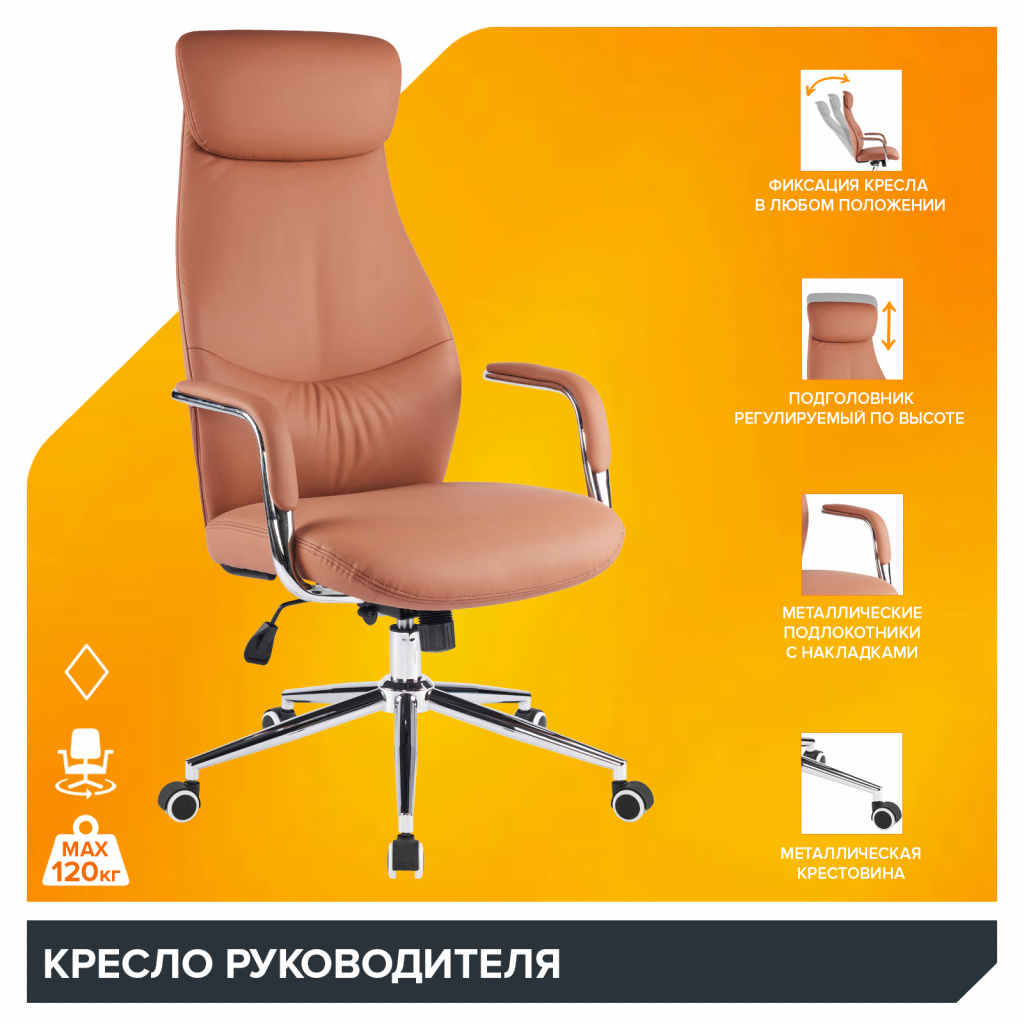 Кресло руководителя Everprof Bell (Бэлл) Экокожа Коричневый Кресло руководителя Everprof Bell (Бэлл) Экокожа Коричневый