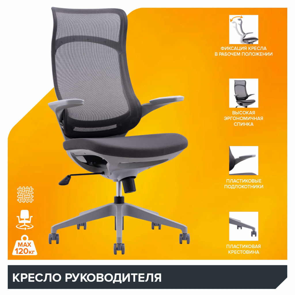 Кресло руководителя Everprof Spirit Сетка Серый