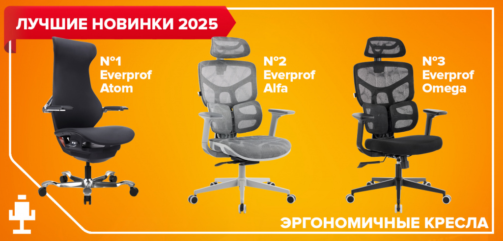 Лучшие новинки 2025: эргономичные кресла