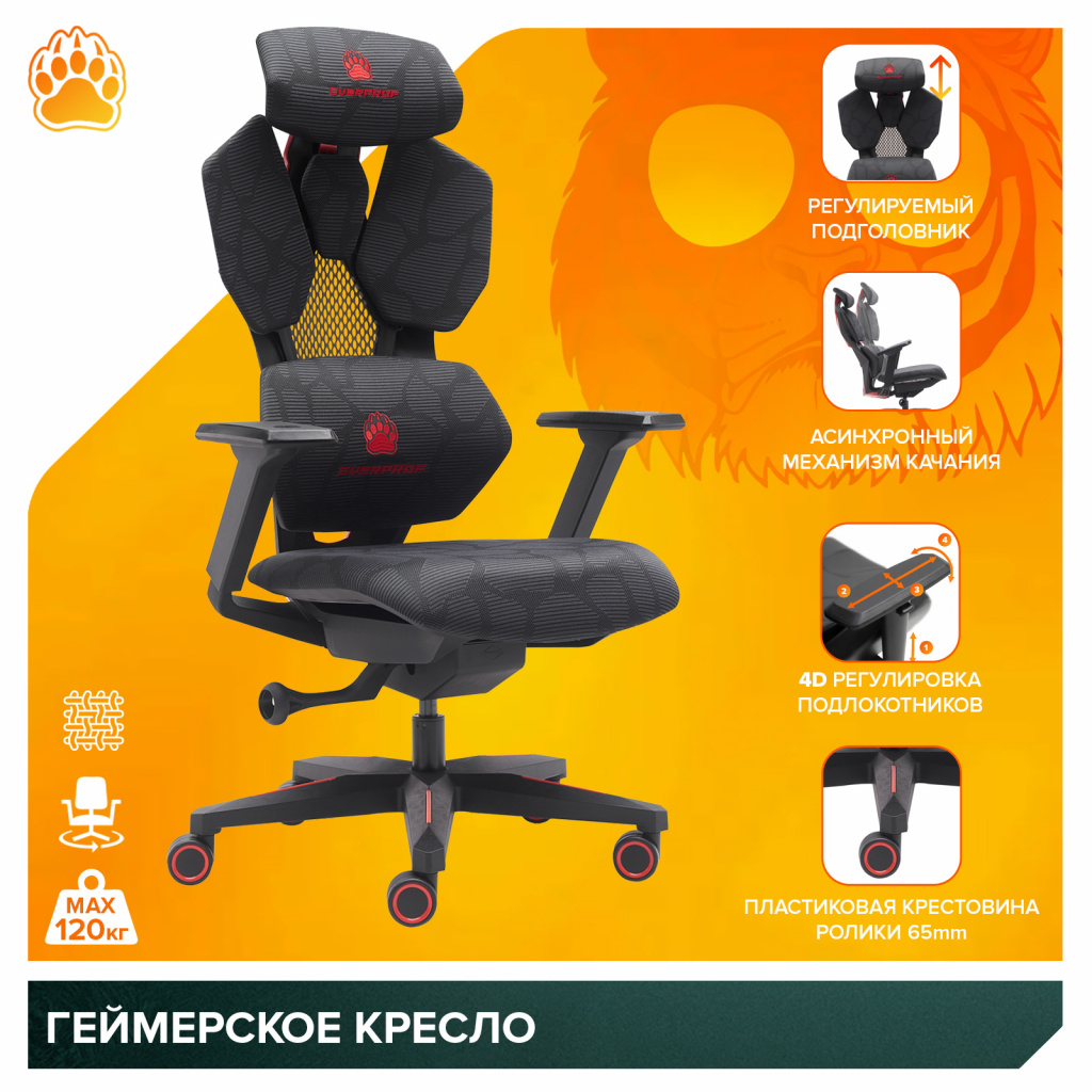 Стул для геймера Everprof Tiger Сетка Черный Стул для геймера Everprof Tiger Сетка Черный