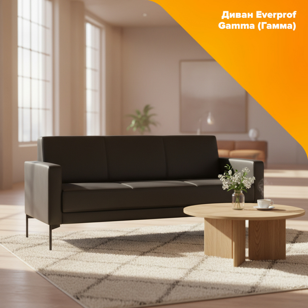 Диван Everprof Gamma (Гамма) трехместный Экокожа Черный