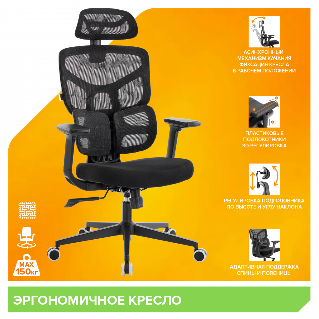 Эргономичное кресло Everprof Omega Black (Омега Блэк) Сетка