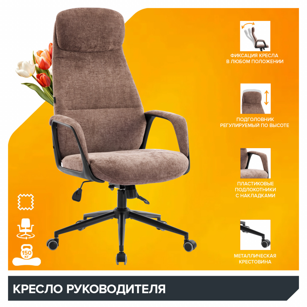 Кресло руководителя Everprof Otto Black (Отто Блэк) Ткань Коричневый Кресло руководителя Everprof Otto Black (Отто Блэк) Ткань Коричневый