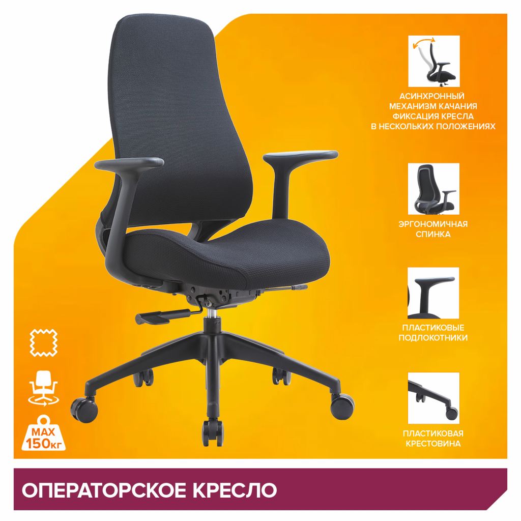 Операторское кресло Everprof Bug Ткань Черный