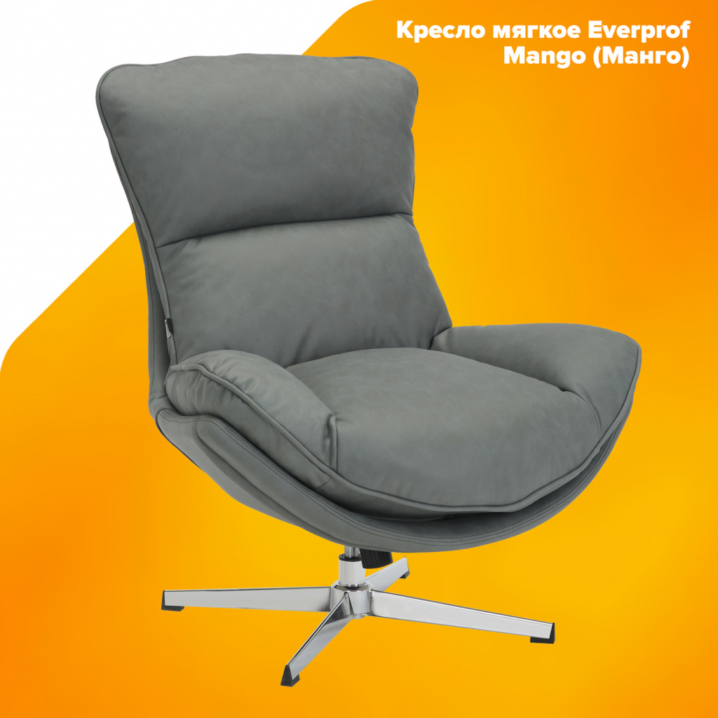 Кресло мягкое Everprof Mango (Манго) 
