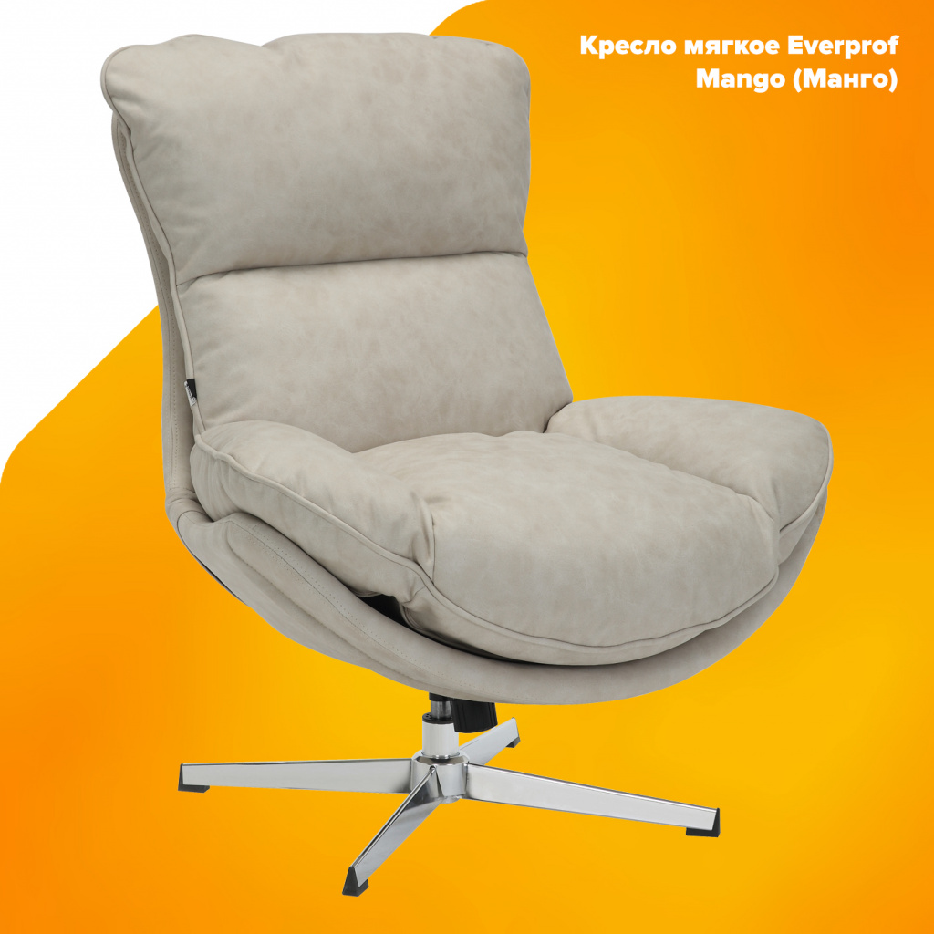 Кресло мягкое Everprof Mango (Манго) Ткань Бежевый Кресло мягкое Everprof Mango (Манго) Ткань Бежевый