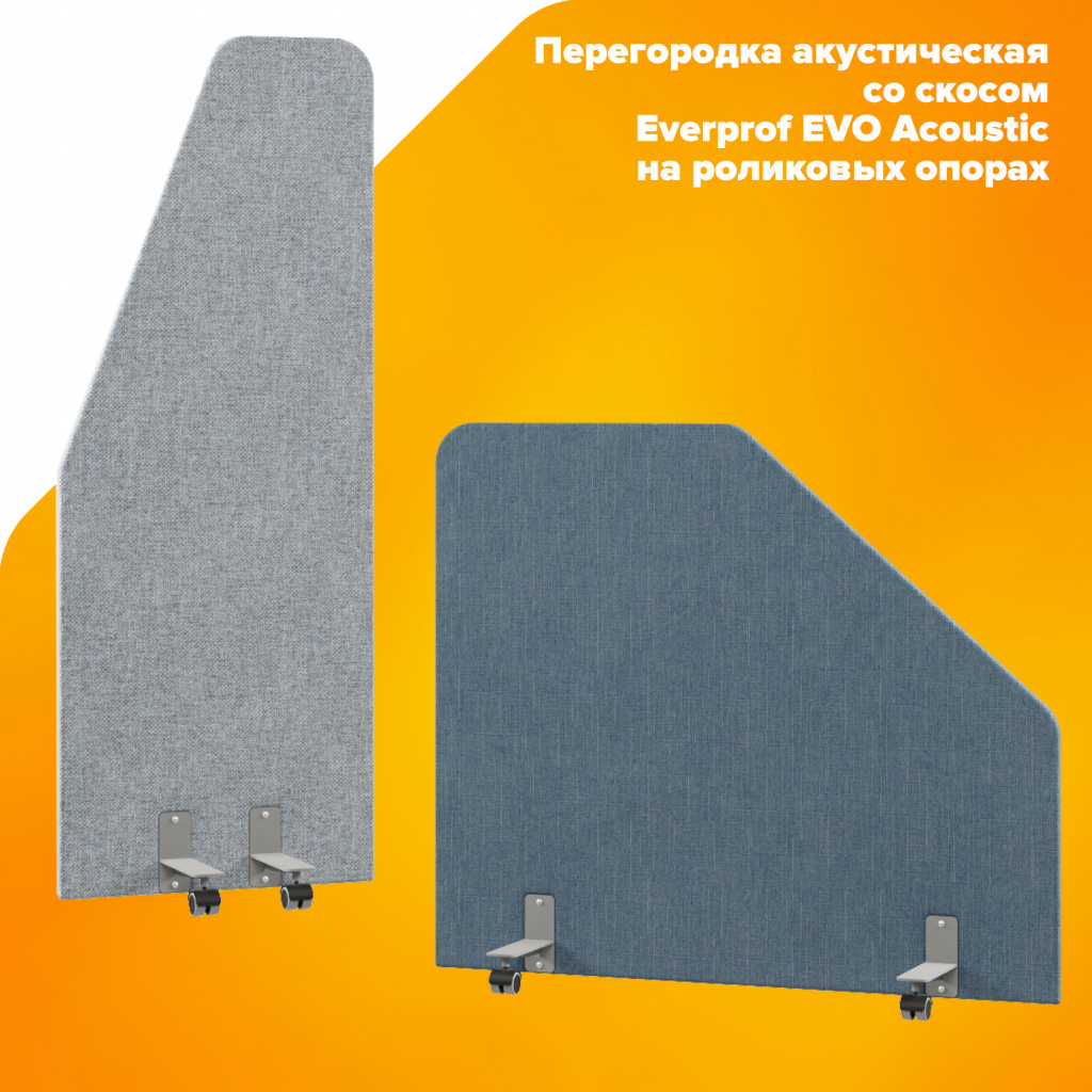 Перегородки акустические со скосом Everprof EVO Acoustic на роликовых опорах Перегородки акустические со скосом Everprof EVO Acoustic на роликовых опорах
