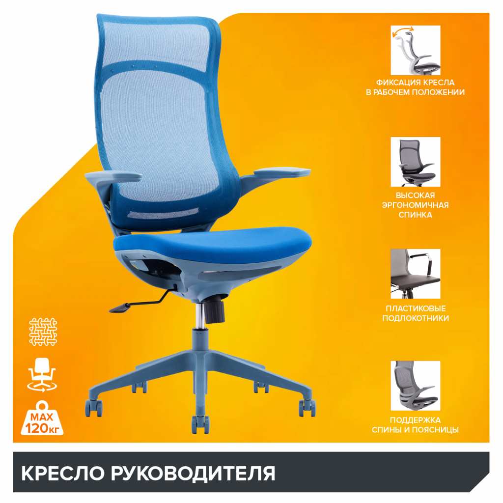 Кресло руководителя Everprof Spirit Сетка Синий