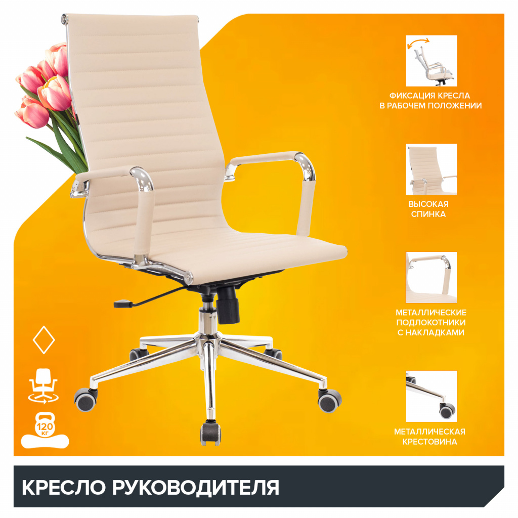 Кресло Everprof Rio (Рио) T Экокожа Бежевый Кресло Everprof Rio (Рио) T Экокожа Бежевый