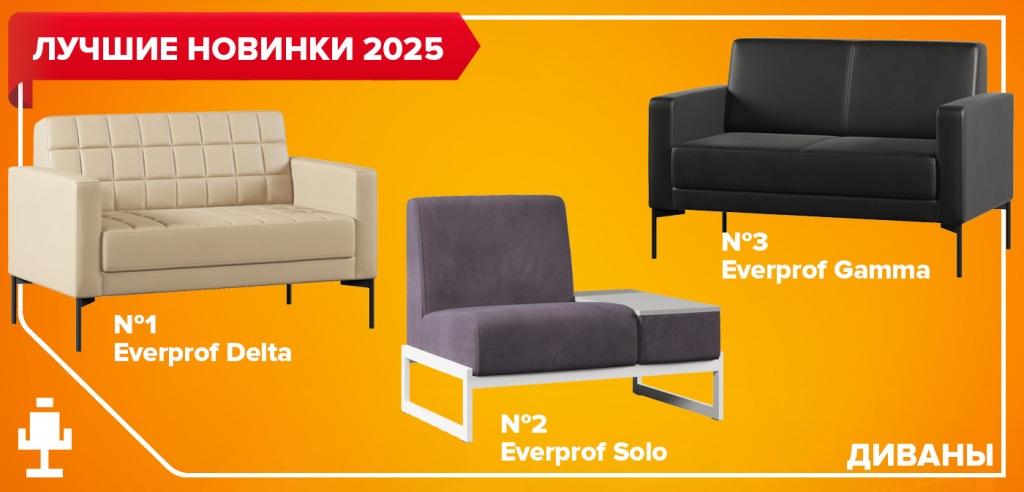 Лучшие новинки 2025: диваны для дома и офиса Лучшие новинки 2025: диваны для дома и офиса