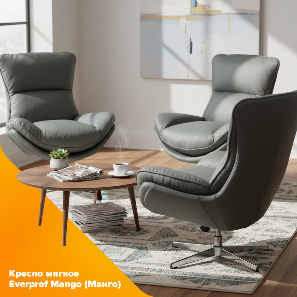 Кресло мягкое Everprof Mango (Манго) Ткань Серый