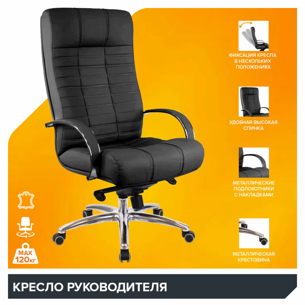 Кресло Everprof Atlant AL M Кожа Черный
