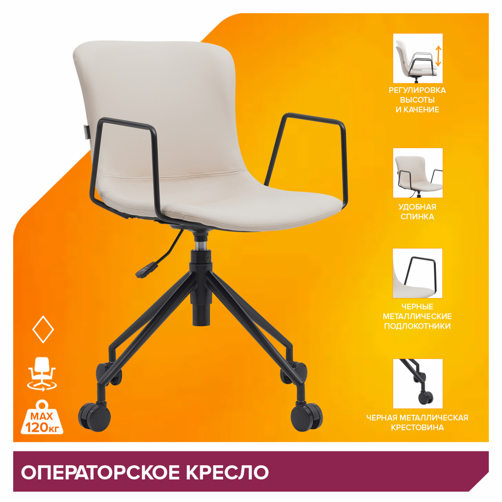 Операторское кресло Everprof Expo Экокожа Бежевый