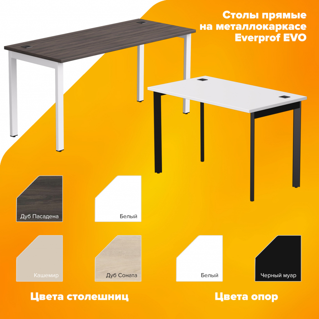Столы прямые Everprof EVO на металлокаркасе 1380х670х755 мм Столы прямые Everprof EVO на металлокаркасе 1380х670х755 мм